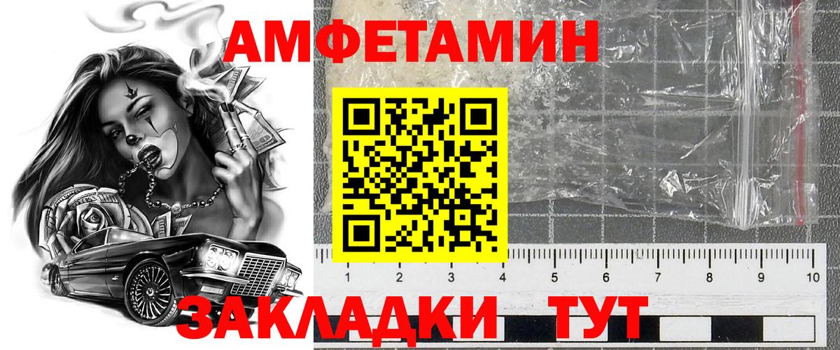Amphetamine Розовый  Вход с VPN  Амфетамин  Советский 