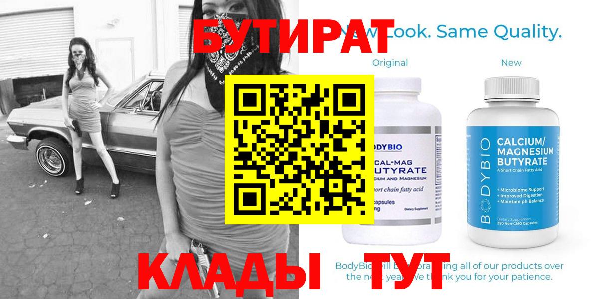 БУТИРАТ 99% Советский