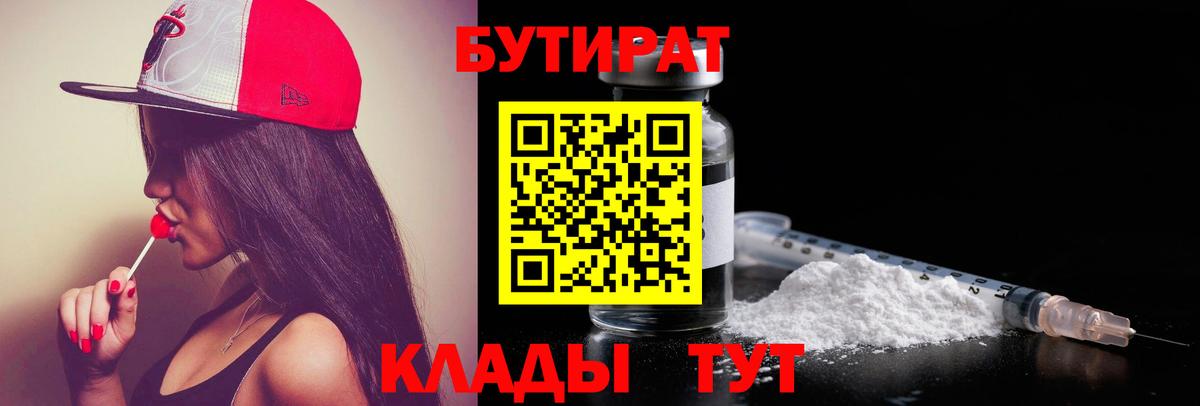 Советский  Бутират вода  БУТИРАТ  Вход с VPN 
