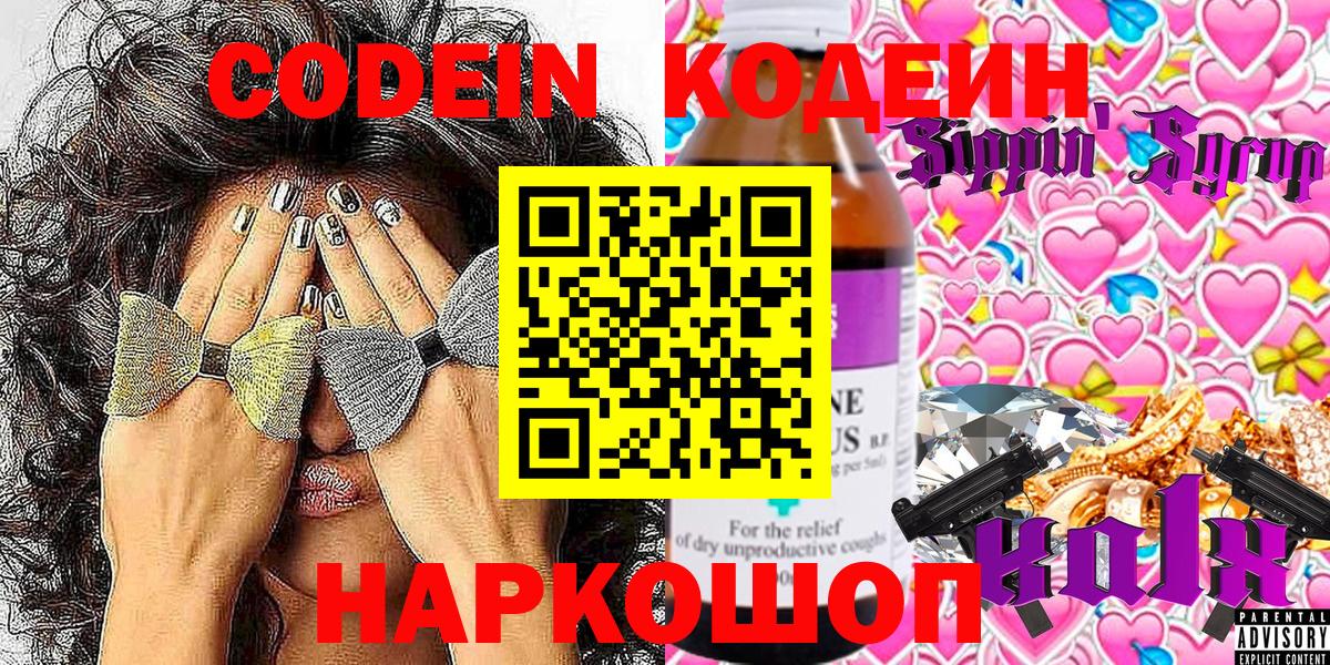 Кодеиновый сироп Lean Purple Drank  Вход с VPN  Советский 